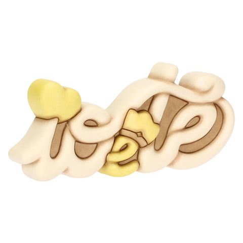 Formella scritta "Io e te" in ceramica Thun